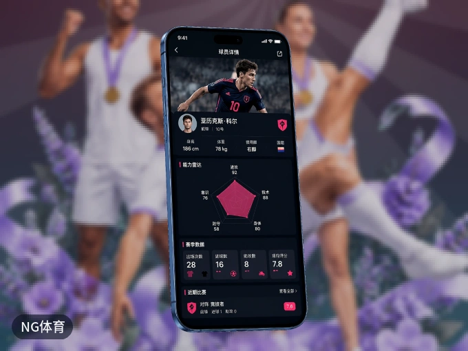 下载NG体育 APP，赛事动态早知道